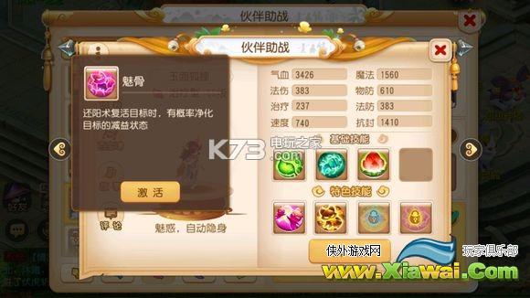 梦幻西游手游玉面狐狸怎么样