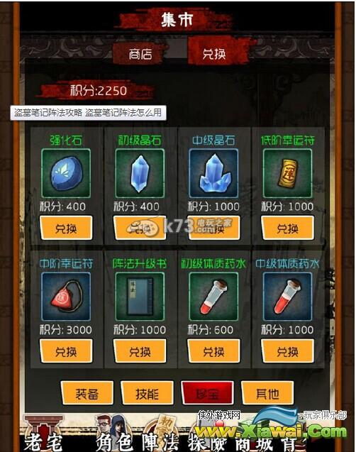 盗墓笔记阵法攻略