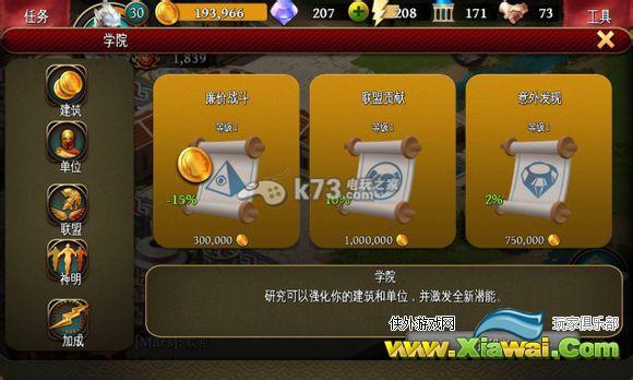 斯巴达战记学院建筑研究攻略