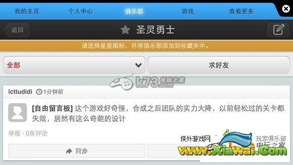 圣灵勇士邀好友获得钻石和高级书教程