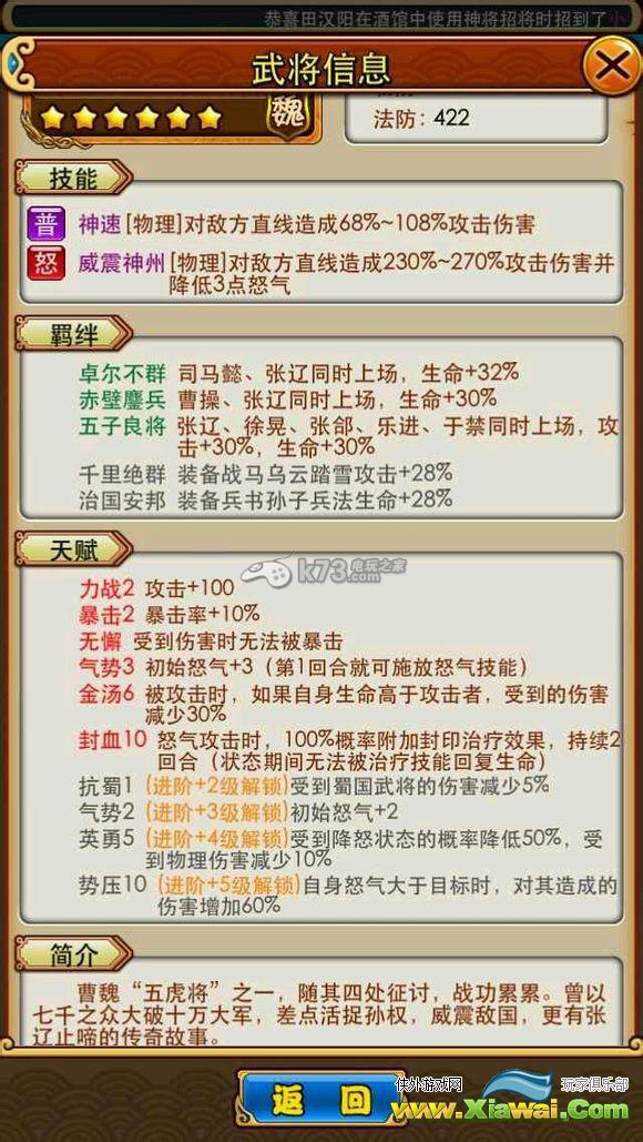 放开那三国橙卡张辽浅析