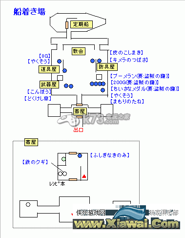 勇者斗恶龙8全城镇地图【商店·宿屋·武器防具】