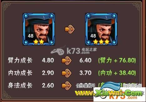 刀剑传奇升星加成解析