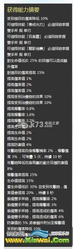 幻想神域ol双手斧职业分析及加点攻略