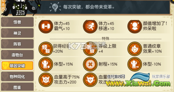 超进化物语基因选择