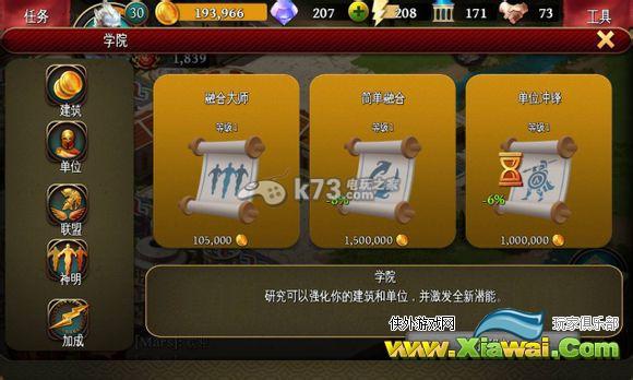 斯巴达战记学院建筑研究攻略