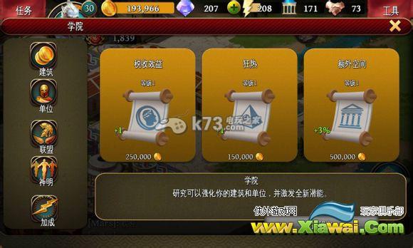 斯巴达战记学院建筑研究攻略