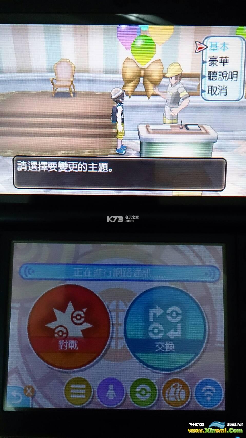 口袋妖怪日月圆庆广场更换外观方法