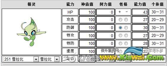 口袋妖怪xy银行送雪拉比获得方法