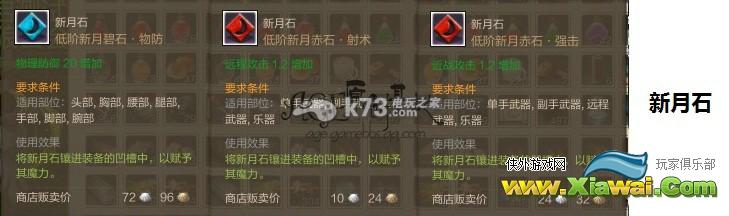 上古世纪装备镶嵌宝石的基础知识介绍