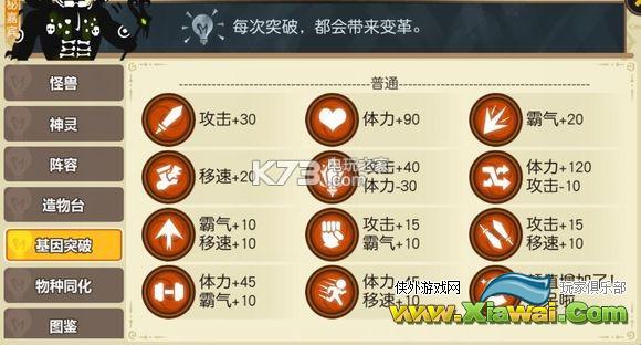 超进化物语基因选择