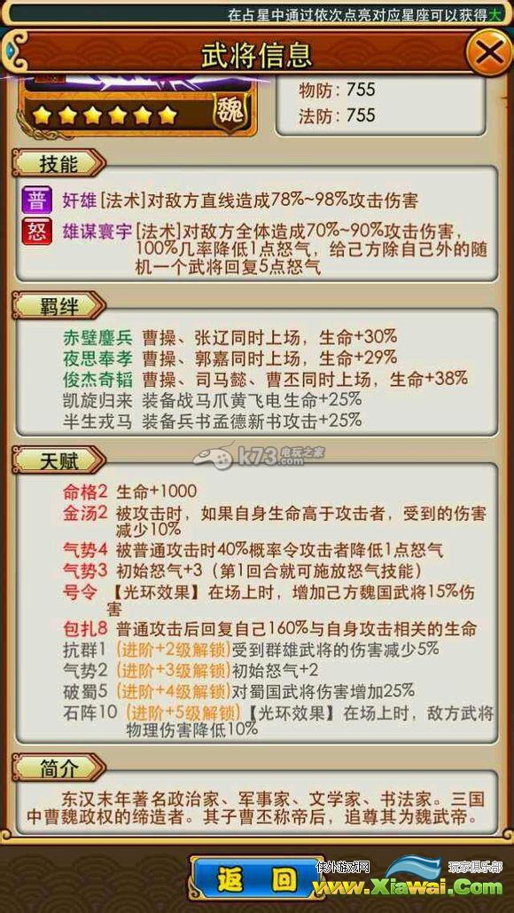 放开那三国曹操橙卡解析