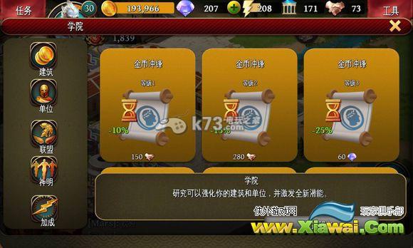 斯巴达战记学院建筑研究攻略