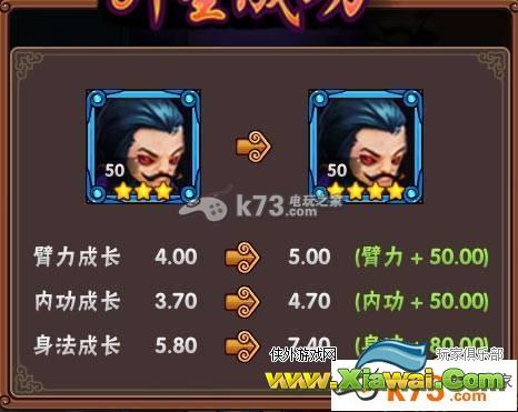刀剑传奇升星加成解析