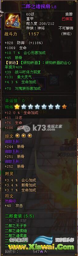 斗战神新流派血元素神将攻略