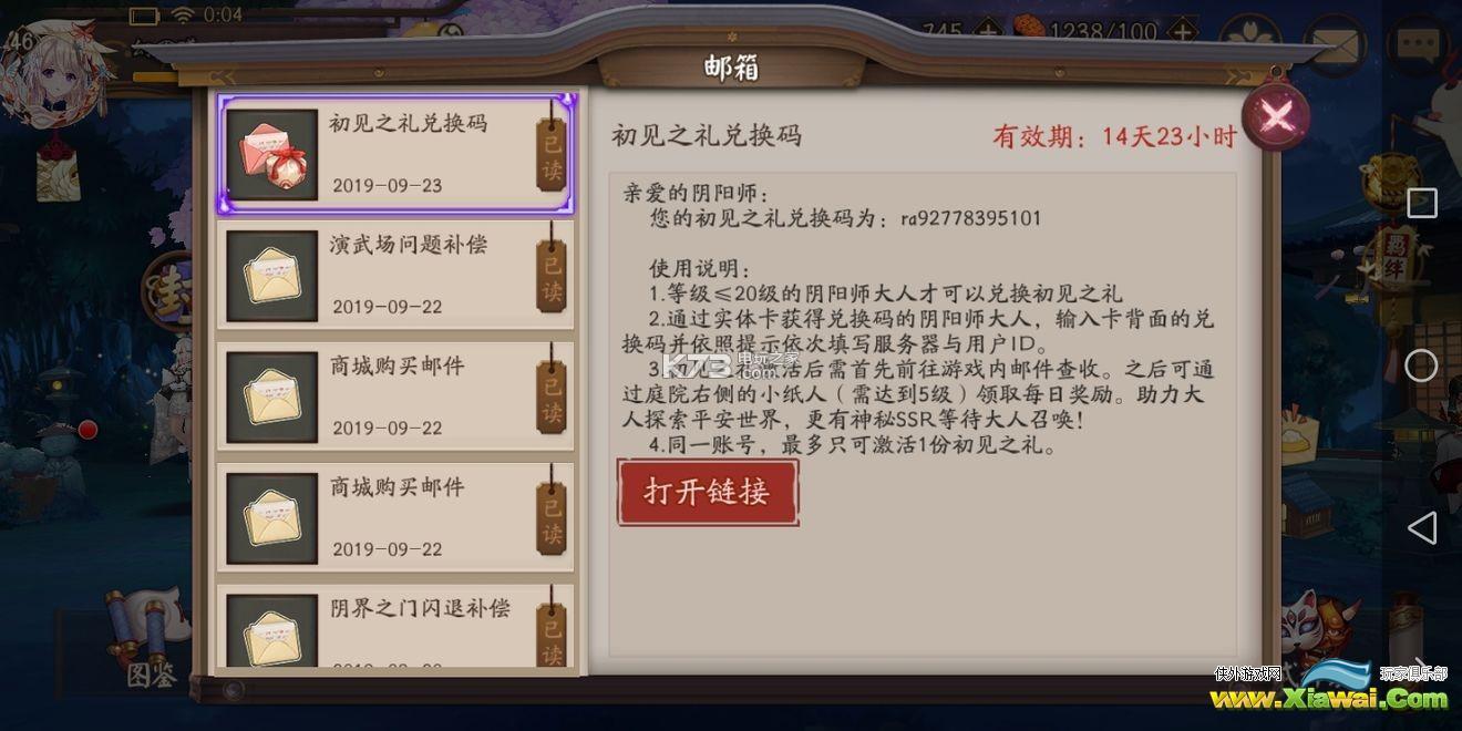 阴阳师八岐魅影兑换码