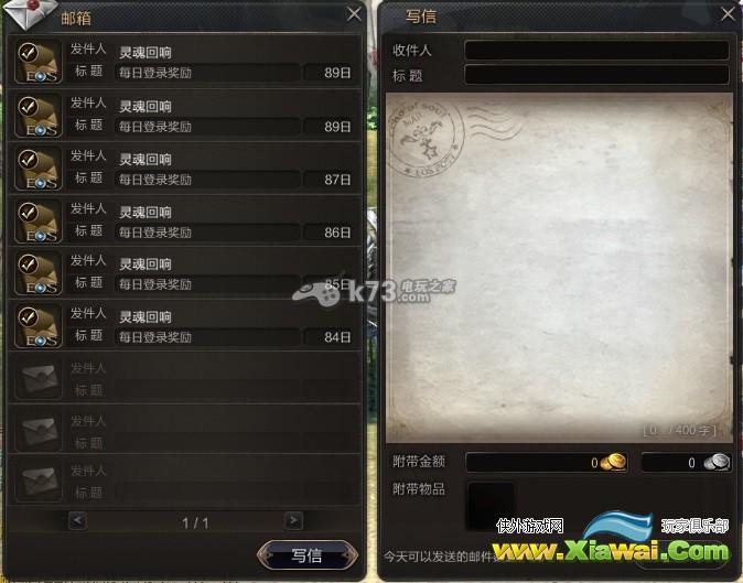 灵魂回响发送邮件方法介绍