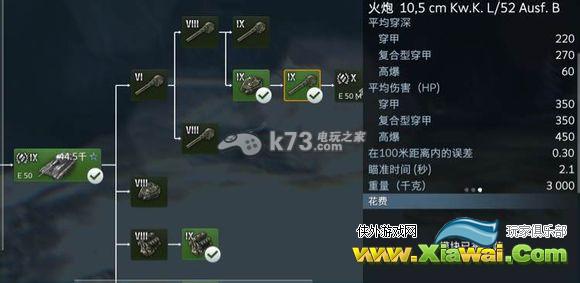 坦克世界闪电战E50使用心得