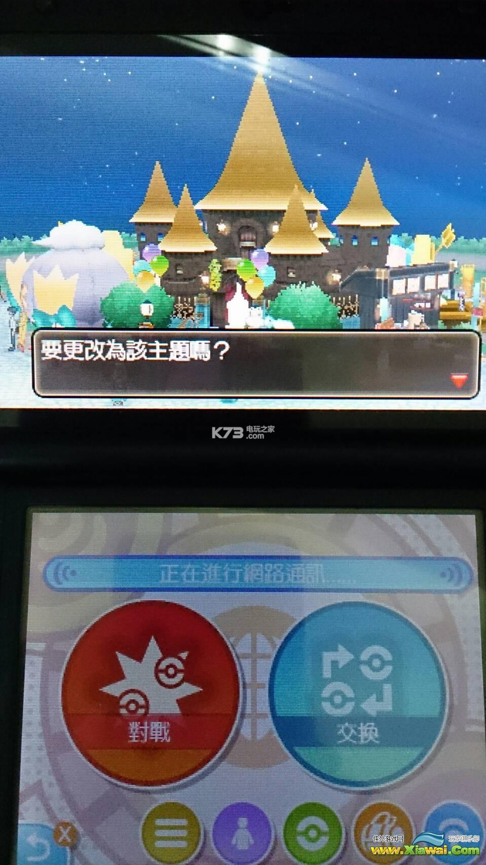口袋妖怪日月圆庆广场更换外观方法