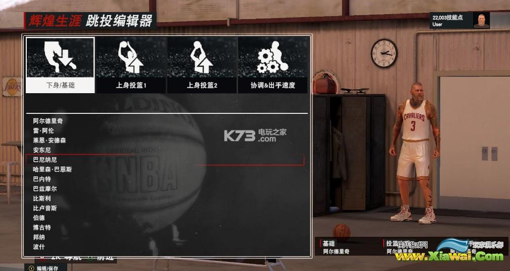 nba2k17无修改器获得动作方法