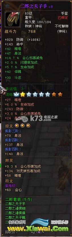 斗战神新流派血元素神将攻略