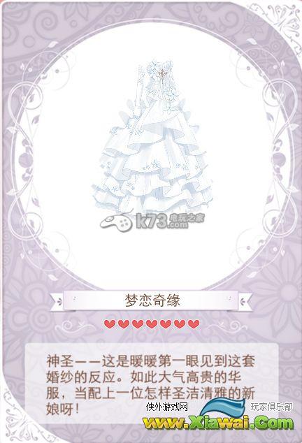 暖暖环游世界婚礼进行曲篇套装图鉴及获取方法