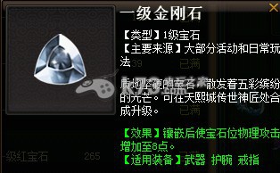 灵域ol宝石种类获得方法详细介绍