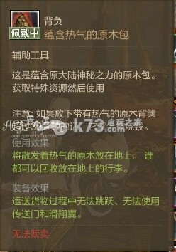 上古世纪烈火原木最新获得方法介绍