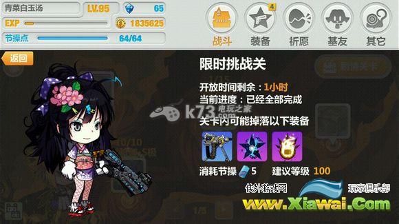 崩坏学园2 1.4版本限时任务挑战奖励说明