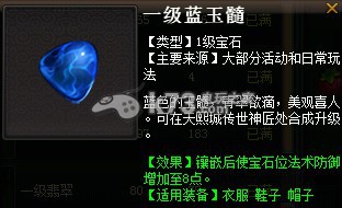 灵域ol宝石种类获得方法详细介绍