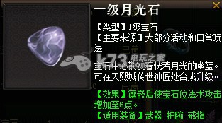 灵域ol宝石种类获得方法详细介绍