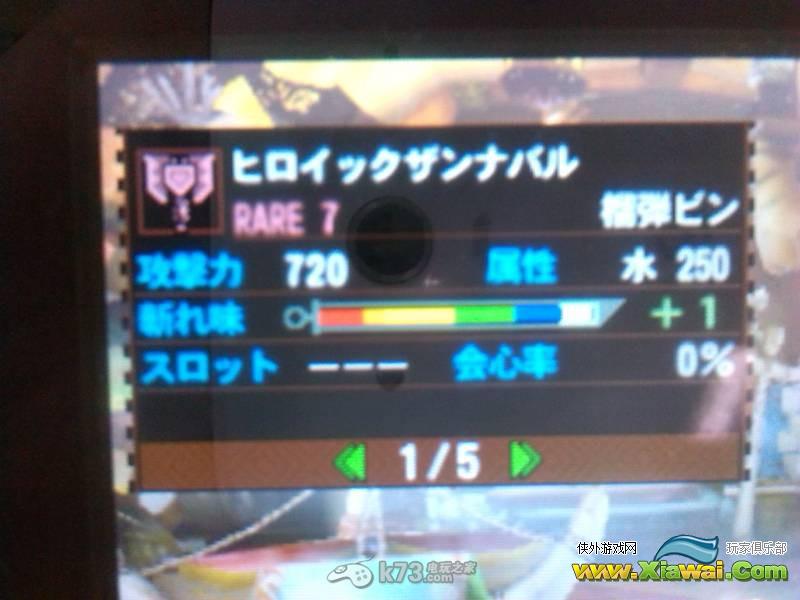 怪物猎人4全顶级充能斧图鉴
