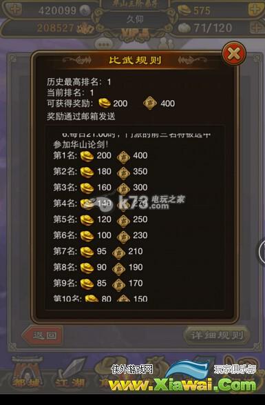 铁血武林门派比武作用