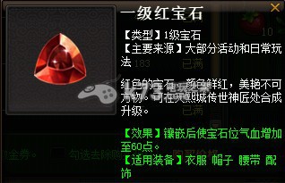 灵域ol宝石种类获得方法详细介绍