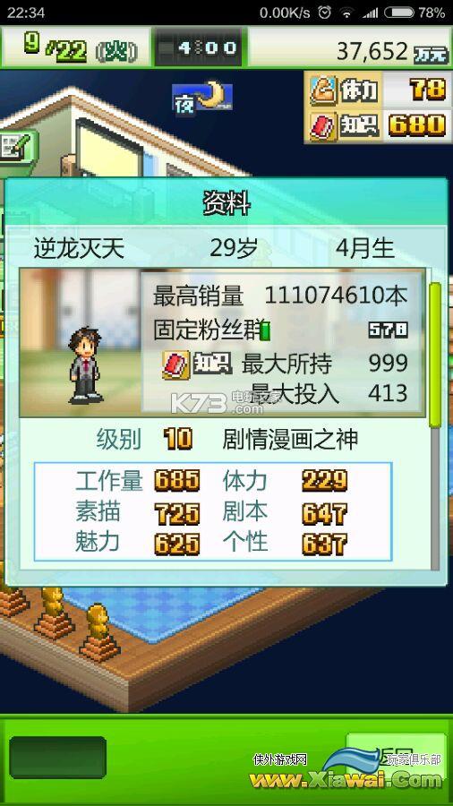 漫画一本道通关技巧分享