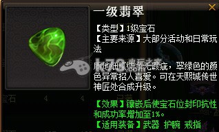 灵域ol宝石种类获得方法详细介绍