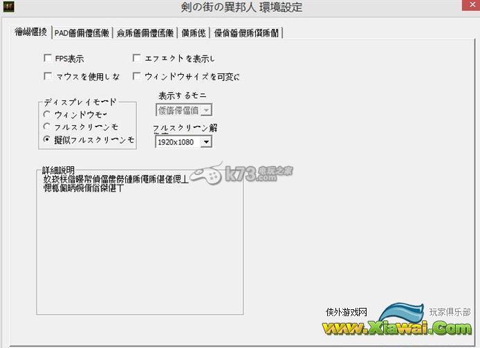 剑之街的异邦人乱码解决方法