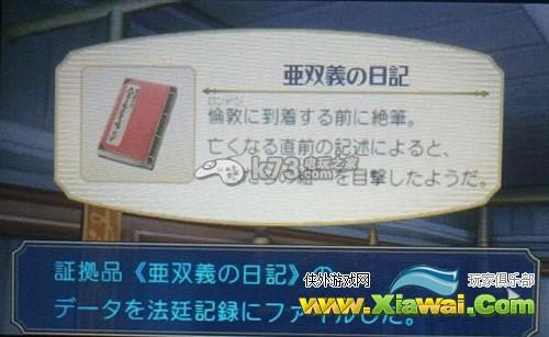 大逆转裁判成步堂龙之介的冒险剧情案件流程攻略