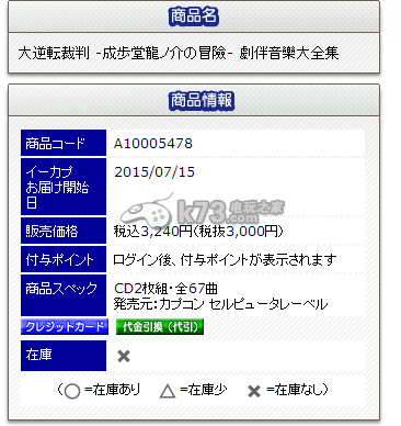 大逆转裁判成步堂龙之介的冒险OST下载