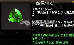 灵域ol宝石种类获得方法详细介绍