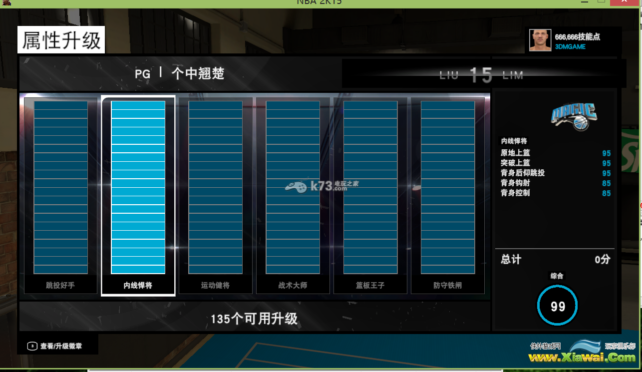 NBA2K15全版本六项修改器分享