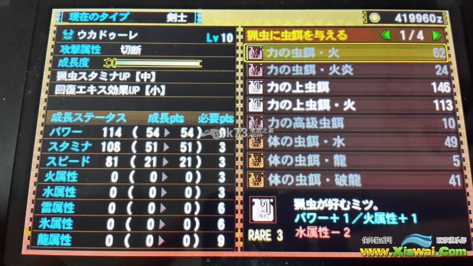 怪物猎人4g无属性耐力虫喂养流程