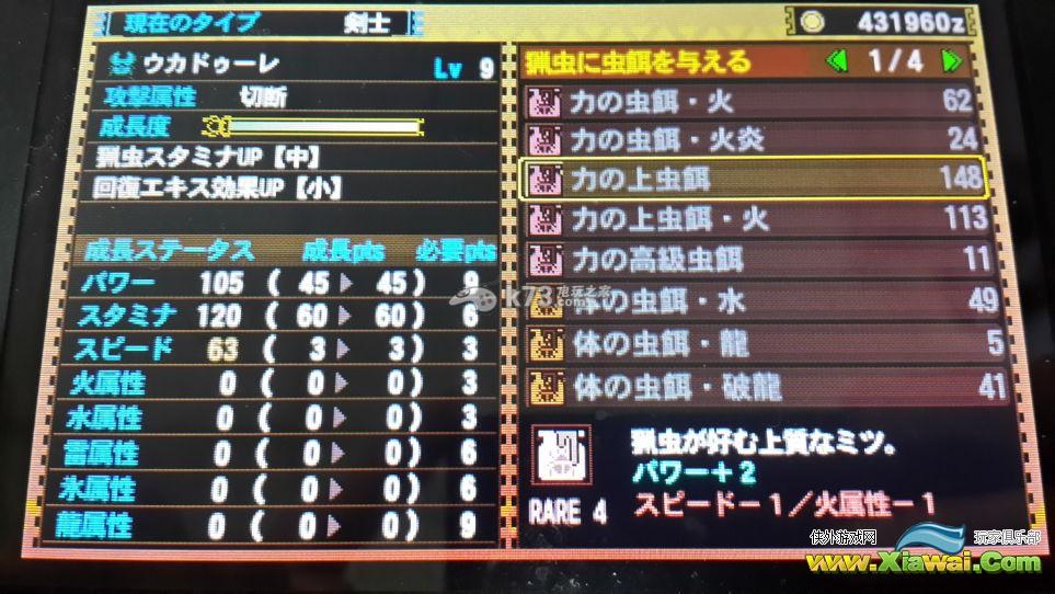 怪物猎人4g无属性耐力虫喂养流程