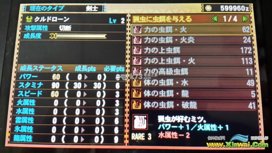 怪物猎人4g无属性耐力虫喂养流程