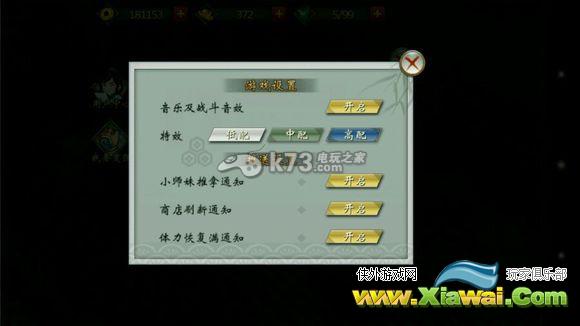 不良人手游通知推送关闭方法