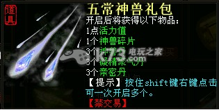 大话西游2免费版珍稀碎片、五常碎片、凝魂珠获得方式介绍