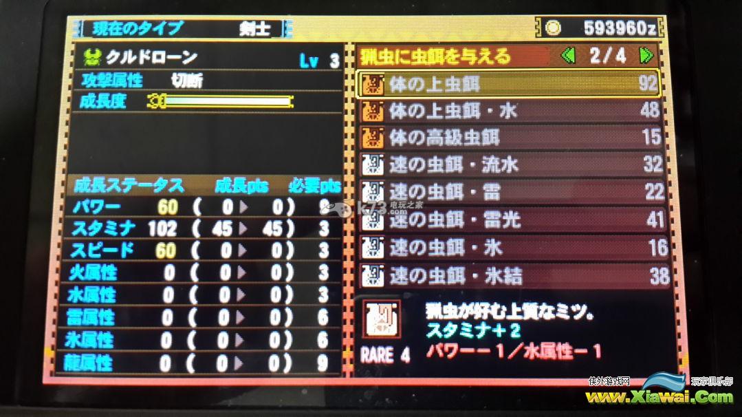 怪物猎人4g无属性耐力虫喂养流程