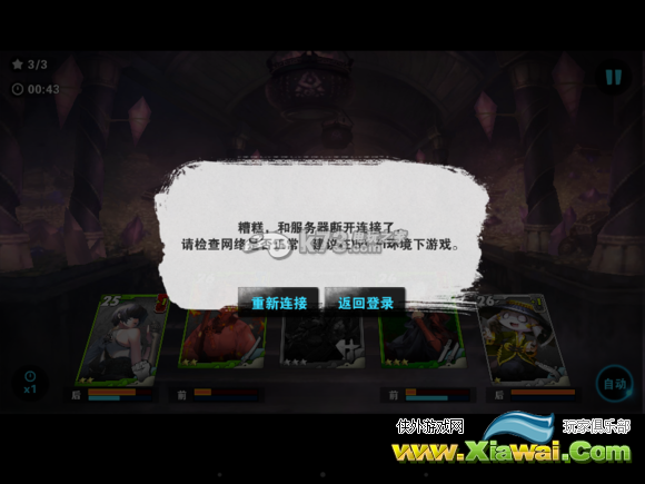 战斗吧剑灵副本断线解决方法