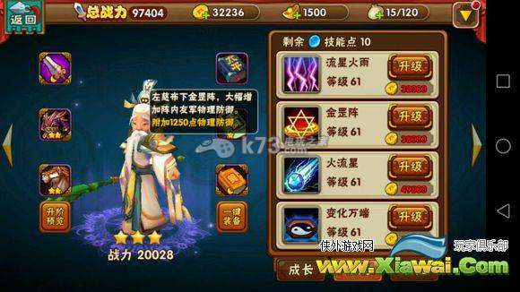 名将曲三虎左慈阵解析