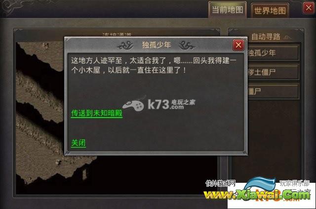 热血传奇手机版隐藏地图走法